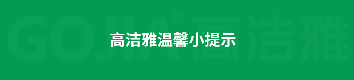 了解高潔雅除甲醛，點擊獲取更多。