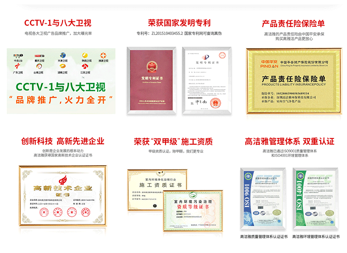 高潔雅甲醛治理優(yōu)勢，專業(yè)技術(shù)工藝，嫻熟的治理手法，除甲醛快熟搞定。