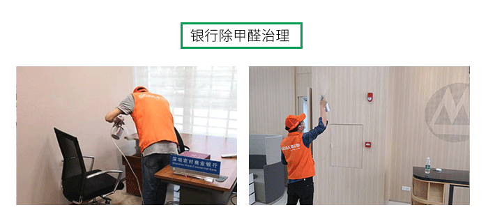 室內(nèi)空氣污染治理包括室內(nèi)甲醛治理，殺菌消毒治理等，高潔雅做消毒優(yōu)化送甲醛檢測(cè)。