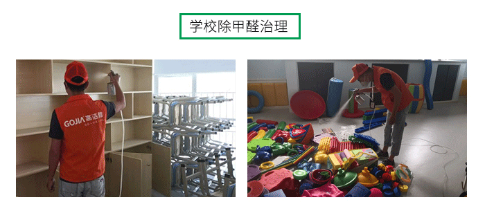 室內(nèi)空氣污染治理包括室內(nèi)甲醛治理，殺菌消毒治理等，高潔雅做消毒優(yōu)化送甲醛檢測(cè)。