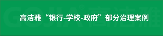 室內(nèi)空氣污染治理包括室內(nèi)甲醛治理，殺菌消毒治理等，高潔雅做消毒優(yōu)化送甲醛檢測。