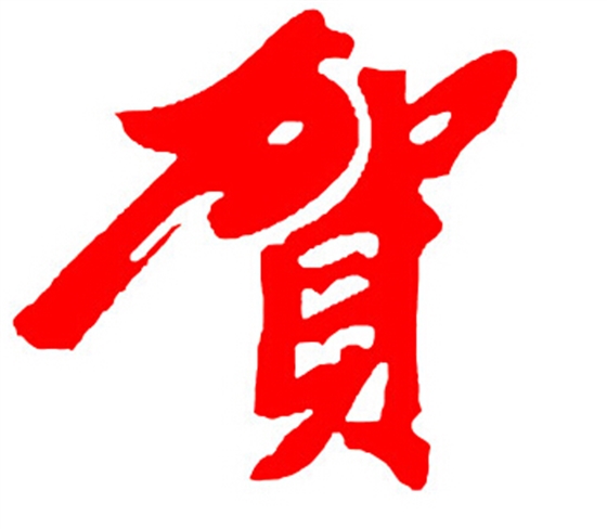 熱烈祝賀我司7月份中標(biāo)中國中廣核集團(tuán)有限公司！.jpg