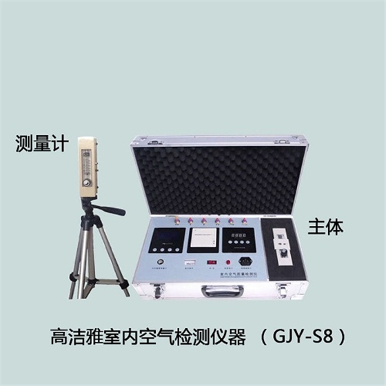 高潔雅環(huán)?？萍际覂?nèi)空氣檢測專家，甲醛檢測治理，除甲醛、測甲醛就高潔雅，加盟你怕了嗎？