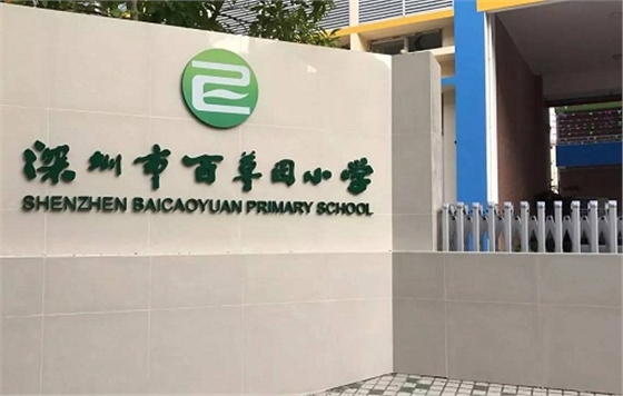 高潔雅除甲醛現(xiàn)場(chǎng)——羅湖百草園小學(xué),除甲醛專業(yè)高潔雅，室內(nèi)空氣凈化專業(yè)高潔雅，潔凈環(huán)境為您服務(wù)。