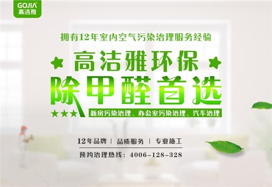 為何要進行室內(nèi)去除甲醛？