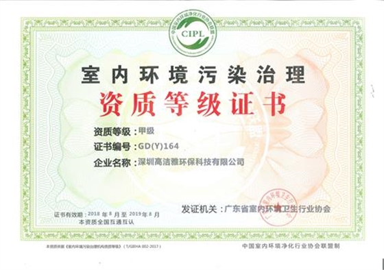 甲級施工證書