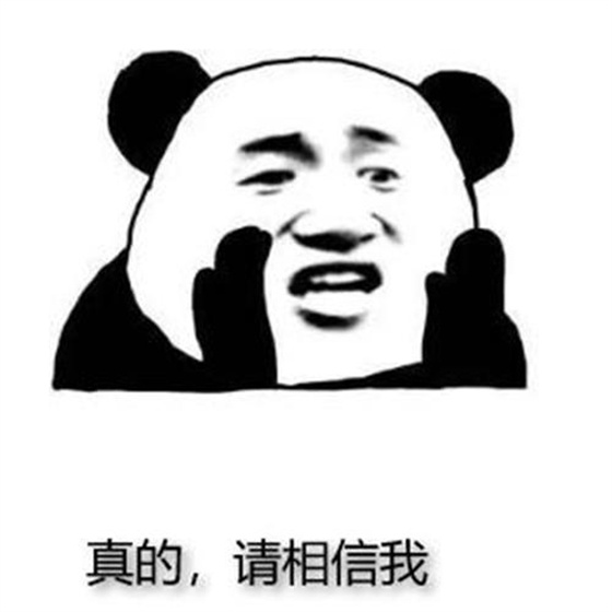 真的，相信我.jpg