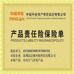 產(chǎn)品責(zé)任險(xiǎn)保險(xiǎn)單