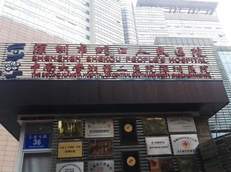 蛇口人民醫(yī)院除甲醛首選——高潔雅！.jpg