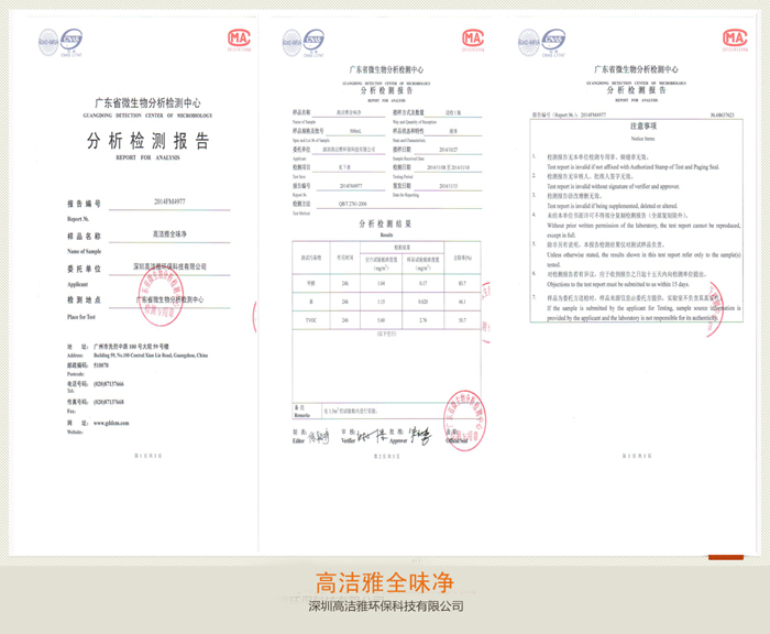 高潔雅全味凈檢測(cè)報(bào)告.jpg