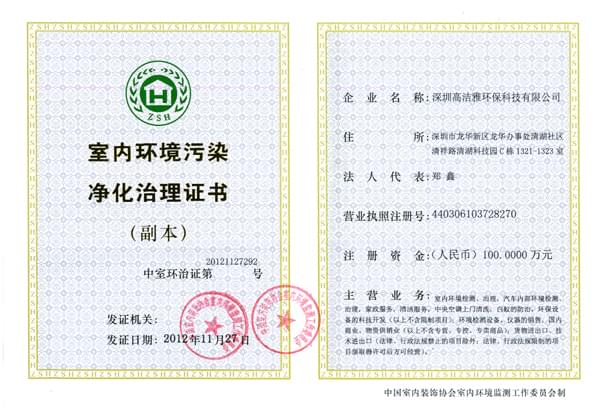 室內(nèi)治理資質(zhì)證書.jpg