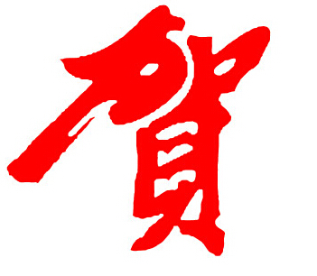 熱烈祝賀我司7月份中標中國中廣核集團有限公司！.jpg