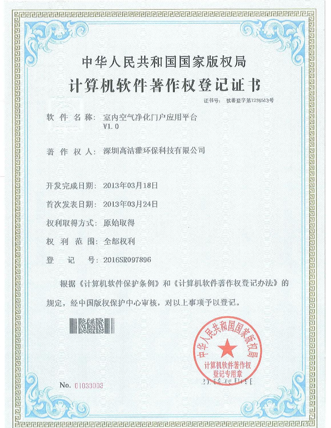 高潔雅