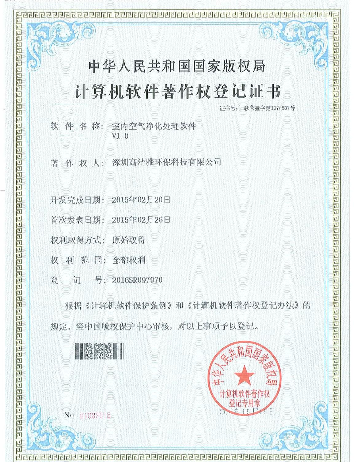 高潔雅