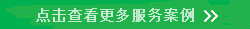 高潔雅殺菌消毒案例，見證室內(nèi)空氣污染治理行業(yè)的專業(yè)性。