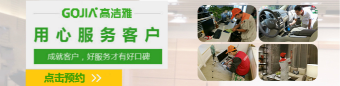 高潔雅有空氣優(yōu)化消毒、室內(nèi)空氣治理、甲醛檢測、車內(nèi)空氣治理等業(yè)務(wù)。