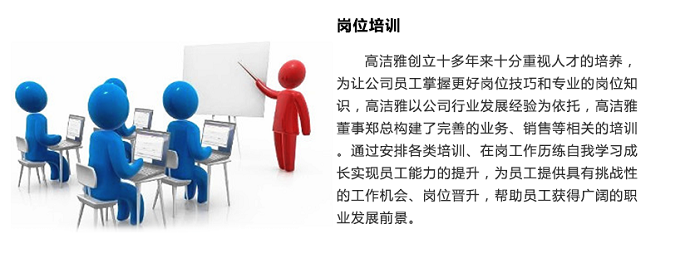 薪資福利-高潔雅人才理念以人為本，持之以恒，通過培訓(xùn)人才加大高潔雅作為除甲醛公司的室內(nèi)空氣凈化業(yè)務(wù)。