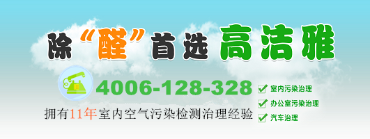 一家三口甲醛中毒事件，來源于書說明了什么?甲醛超標(biāo)的嚴(yán)重性，治理甲醛刻不容緩。