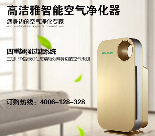 拒絕被空氣污染“謀殺”，凈化器出手清新到家，健康到家，去除甲醛的利器。