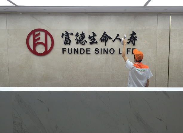 高潔雅室內(nèi)甲醛治理現(xiàn)場-富德生命人壽公司，一場專業(yè)領(lǐng)域的對決，除甲醛專業(yè)高潔雅。