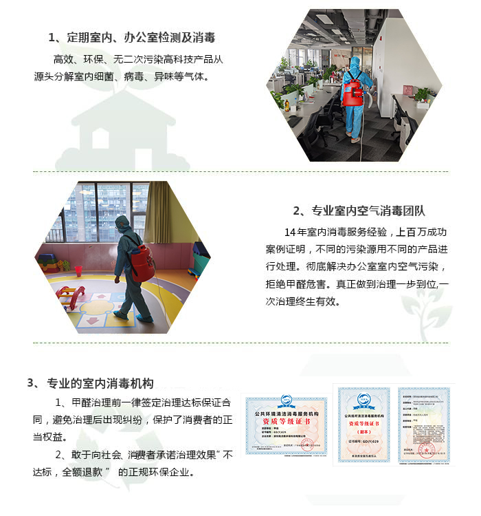 消毒服務(wù)-室內(nèi)空氣污染治理包括室內(nèi)甲醛治理，殺菌消毒治理等，高潔雅做消毒優(yōu)化送甲醛檢測。