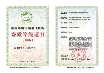 室內(nèi)環(huán)境污染治理治理-甲級(jí)資質(zhì)等級(jí)證書