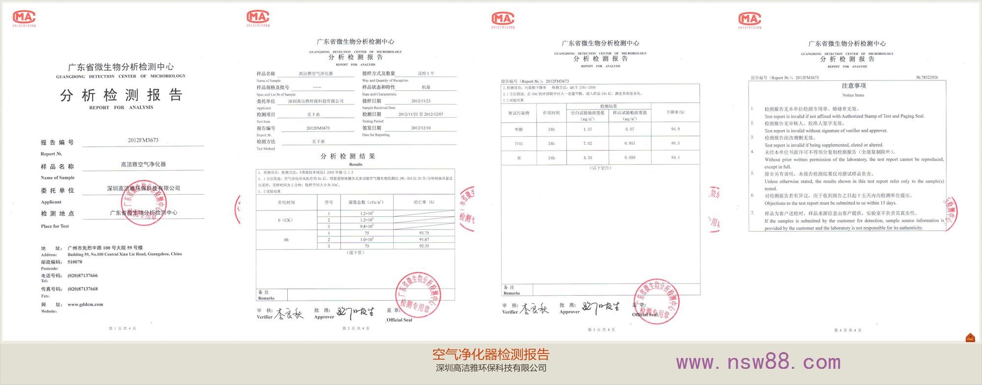 高潔雅-空氣凈化器檢測報(bào)告