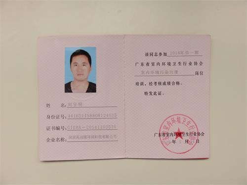 室內(nèi)環(huán)境污染治理技能證書