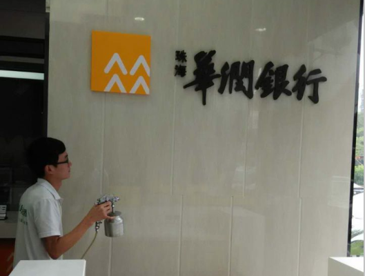 高潔雅甲醛治理——華潤(rùn)銀行
