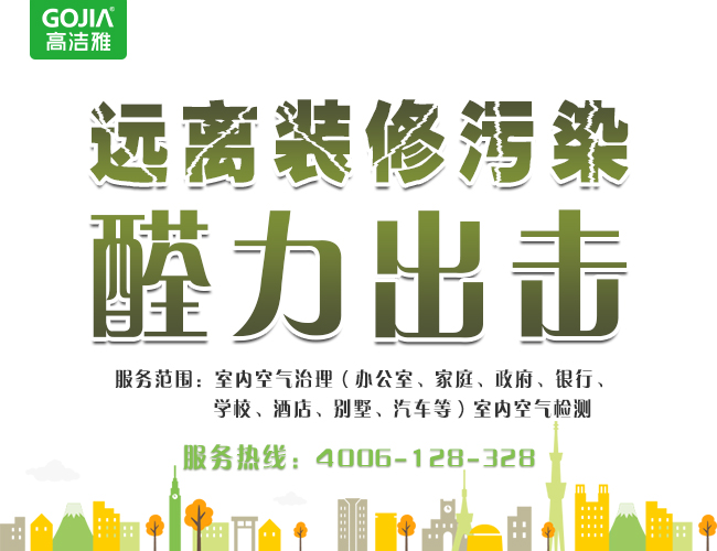 夏季室內(nèi)甲醛超標(biāo)，不靠譜的除甲醛方法很多，科學(xué)除甲醛才是正確的